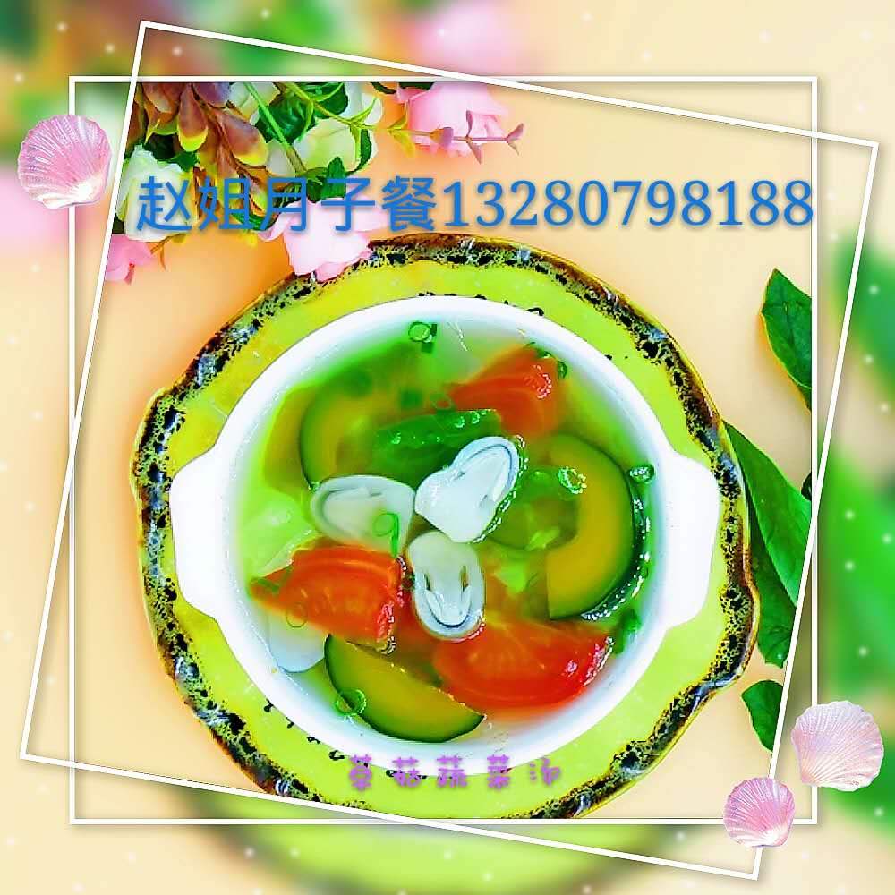 20草姑蔬菜汤 (去水肿)